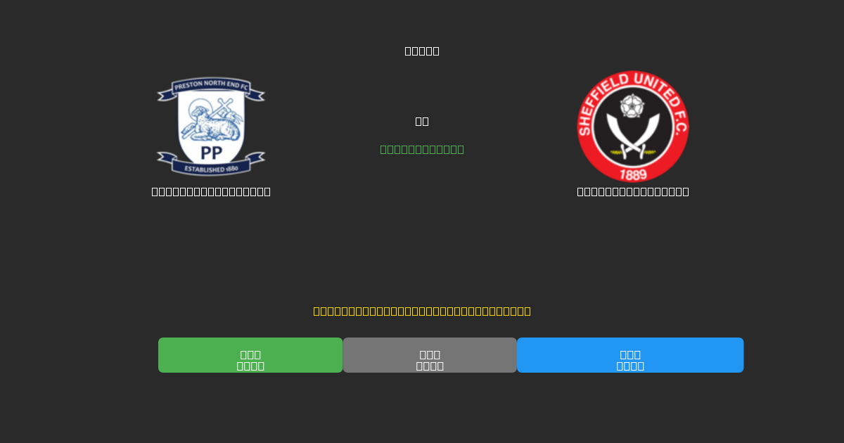 Preston North End vs Sheffield United - Ingyenes AI Futball Előrejelzések 80%+ Pontossággal