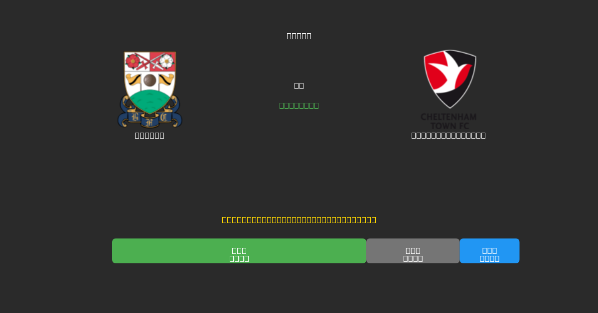 Barnet vs Cheltenham Town - Ingyenes AI Futball Előrejelzések 80%+ Pontossággal