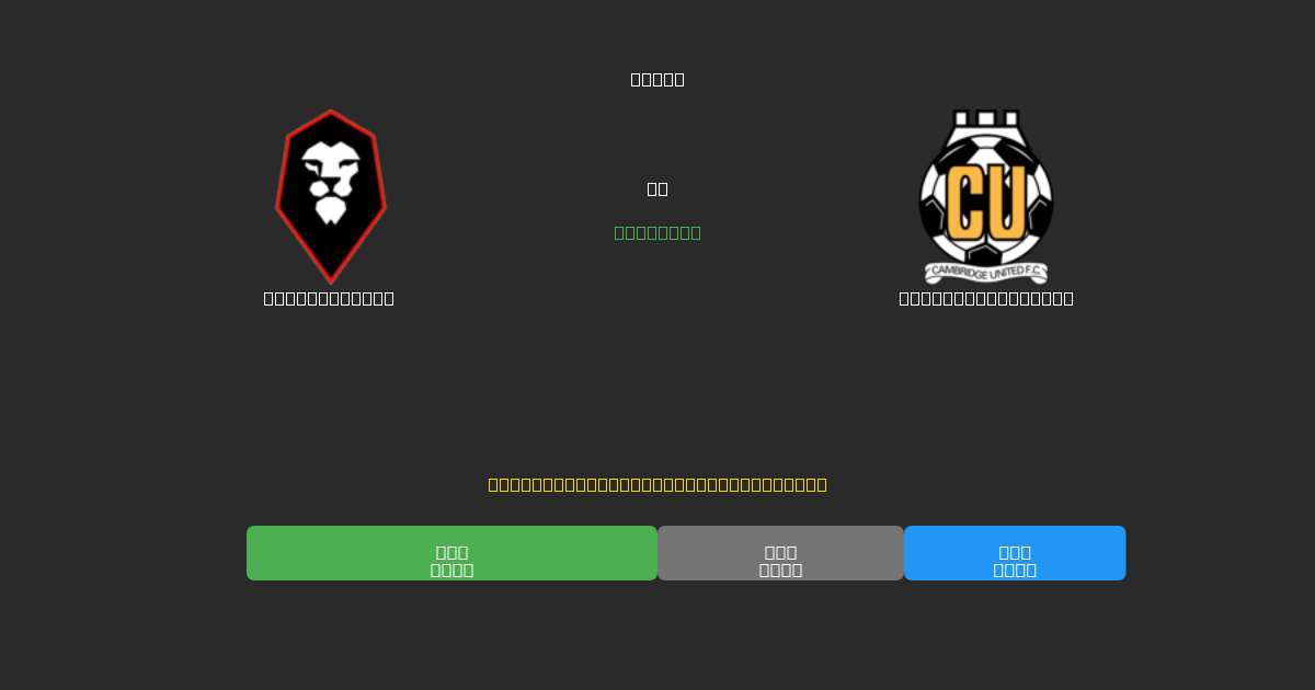 Salford City vs Cambridge United - Ingyenes AI Futball Előrejelzések 80%+ Pontossággal