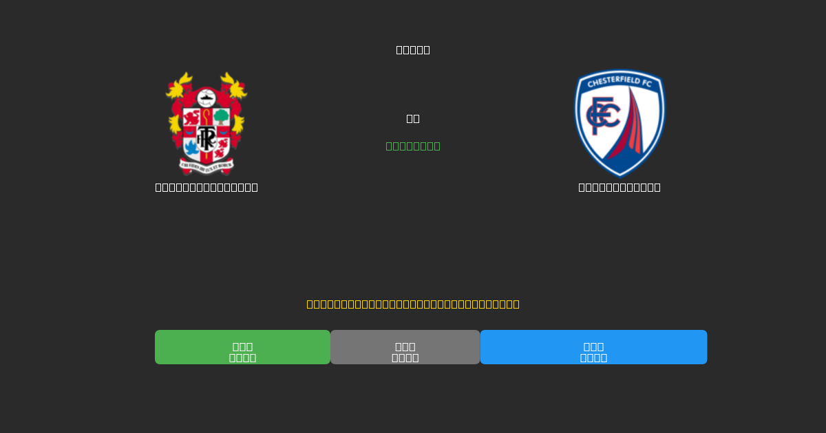 Tranmere Rovers vs Chesterfield - Ingyenes AI Futball Előrejelzések 80%+ Pontossággal