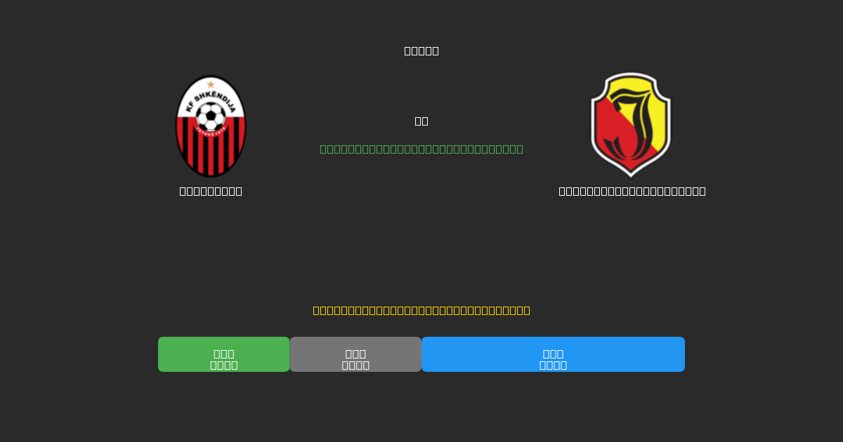 Shkendija vs Jagiellonia Białystok - Ingyenes AI Futball Előrejelzések 80%+ Pontossággal