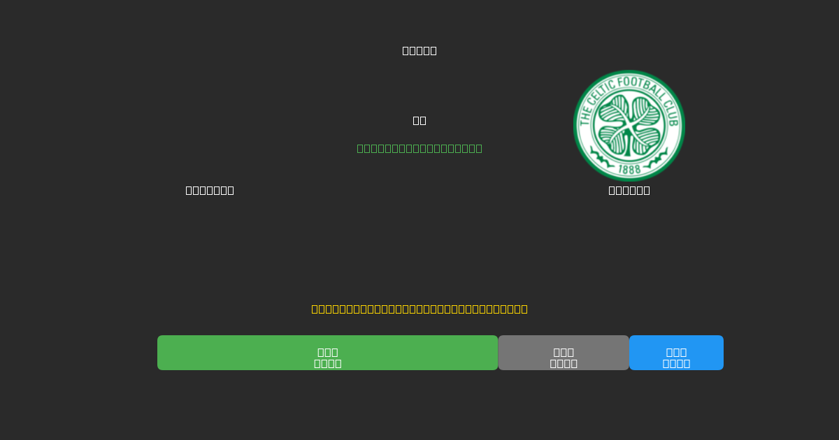 Bologna vs Celtic - Ingyenes AI Futball Előrejelzések 80%+ Pontossággal