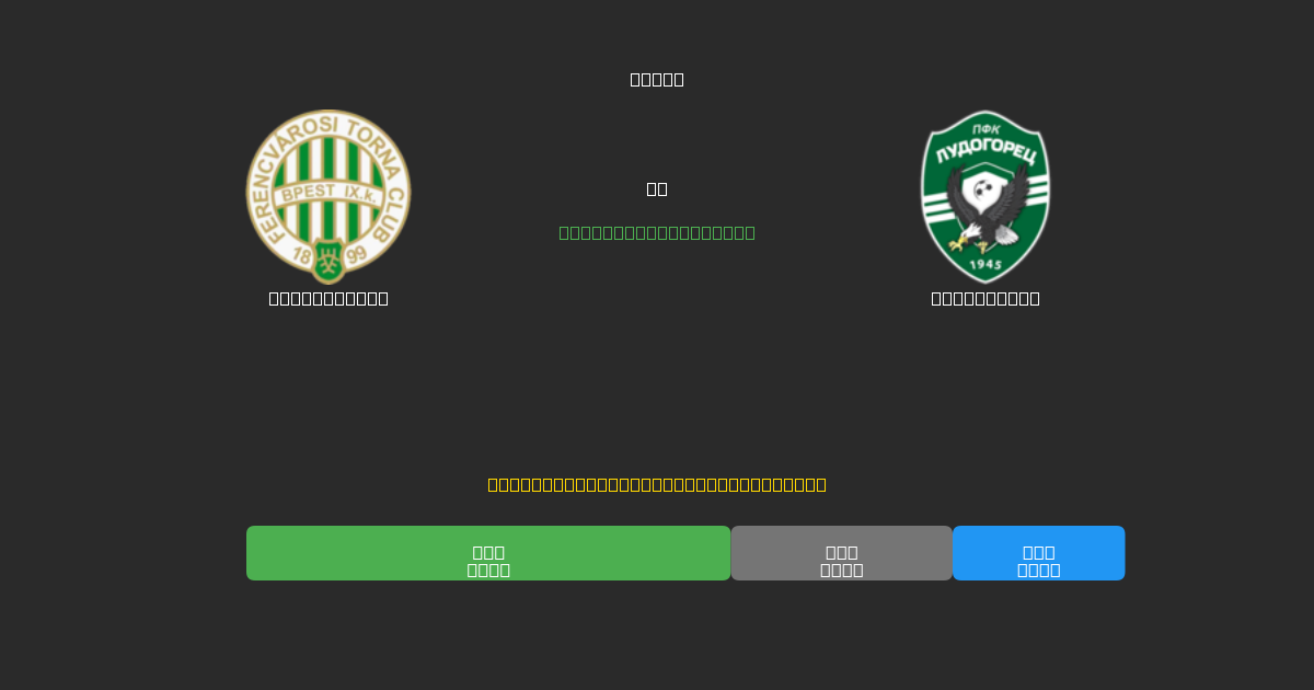 Ferencváros vs Ludogorets - Ingyenes AI Futball Előrejelzések 80%+ Pontossággal