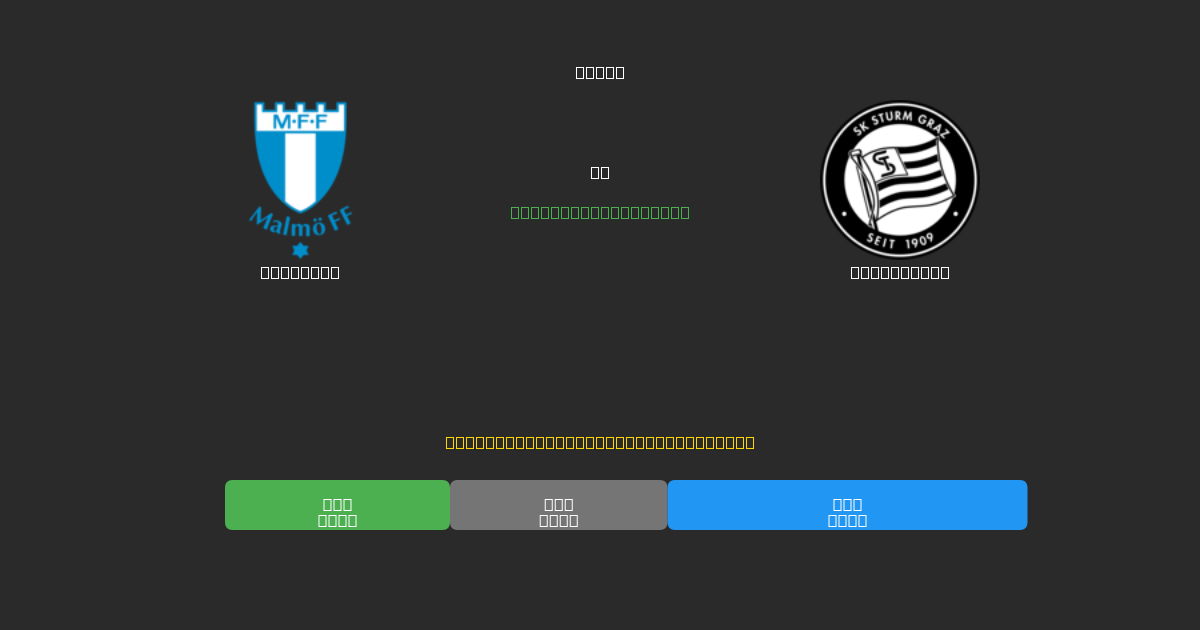 Malmö FF vs Sturm Graz - Ingyenes AI Futball Előrejelzések 80%+ Pontossággal