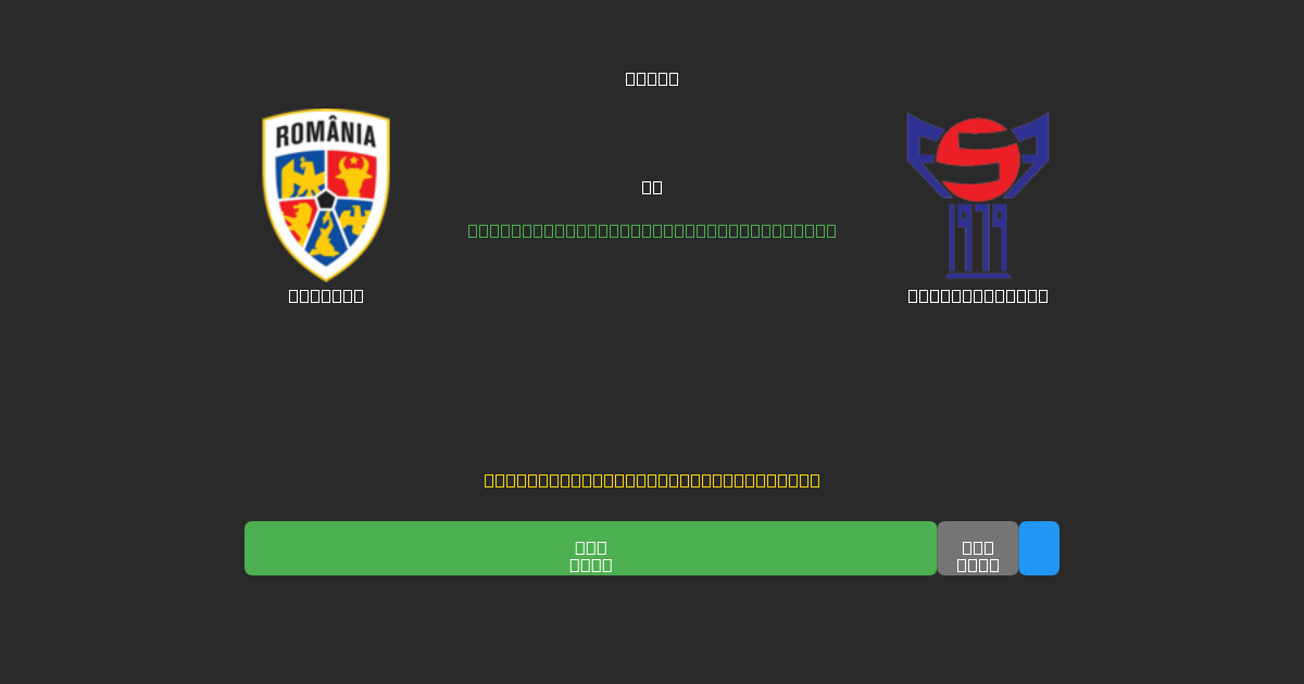 Romania vs Faroe Islands - Ingyenes AI Futball Előrejelzések 80%+ Pontossággal