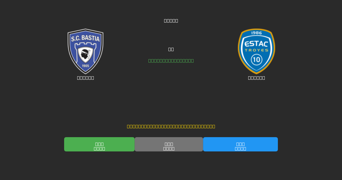 Bastia vs Troyes - Ingyenes AI Futball Előrejelzések 80%+ Pontossággal