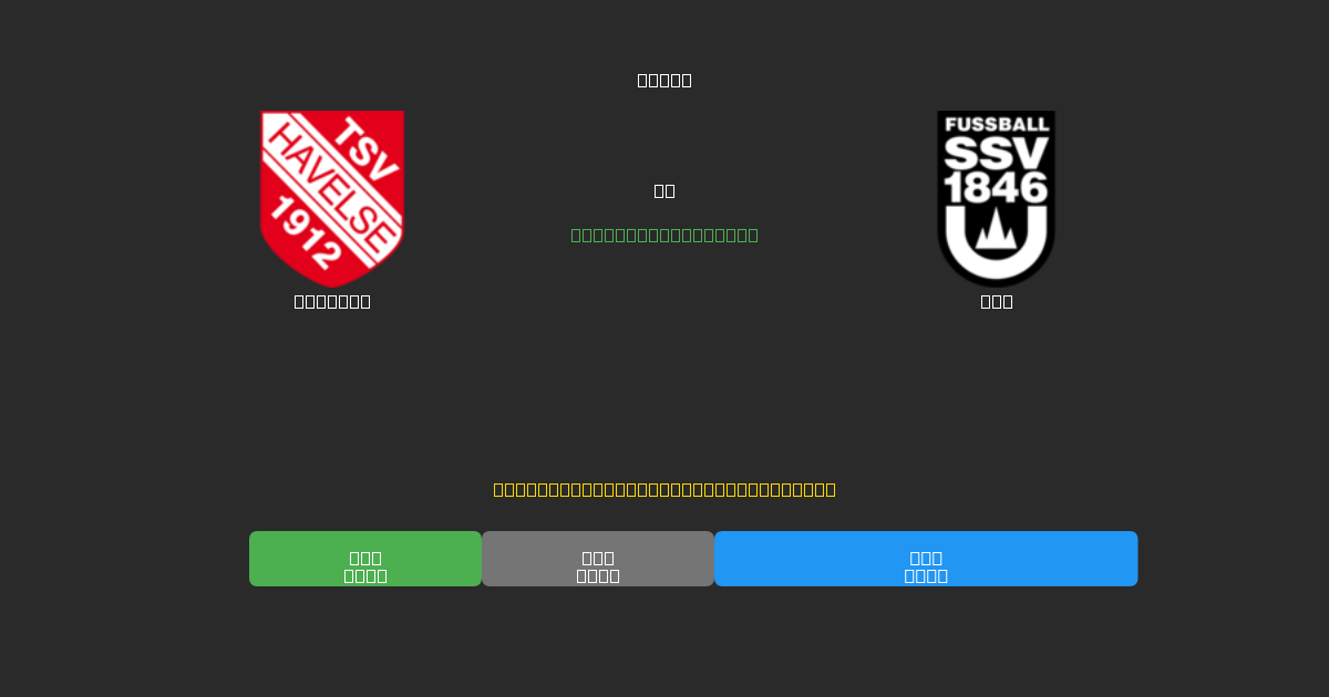 Havelse vs Ulm - Ingyenes AI Futball Előrejelzések 80%+ Pontossággal