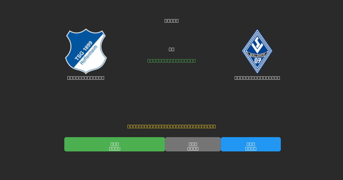 Hoffenheim II vs Waldhof Mannheim - Ingyenes AI Futball Előrejelzések 80%+ Pontossággal