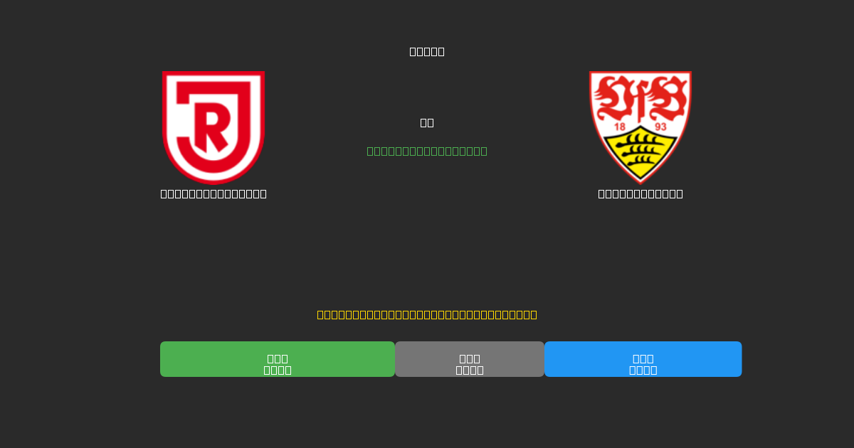 Jahn Regensburg vs Stuttgart II - Ingyenes AI Futball Előrejelzések 80%+ Pontossággal