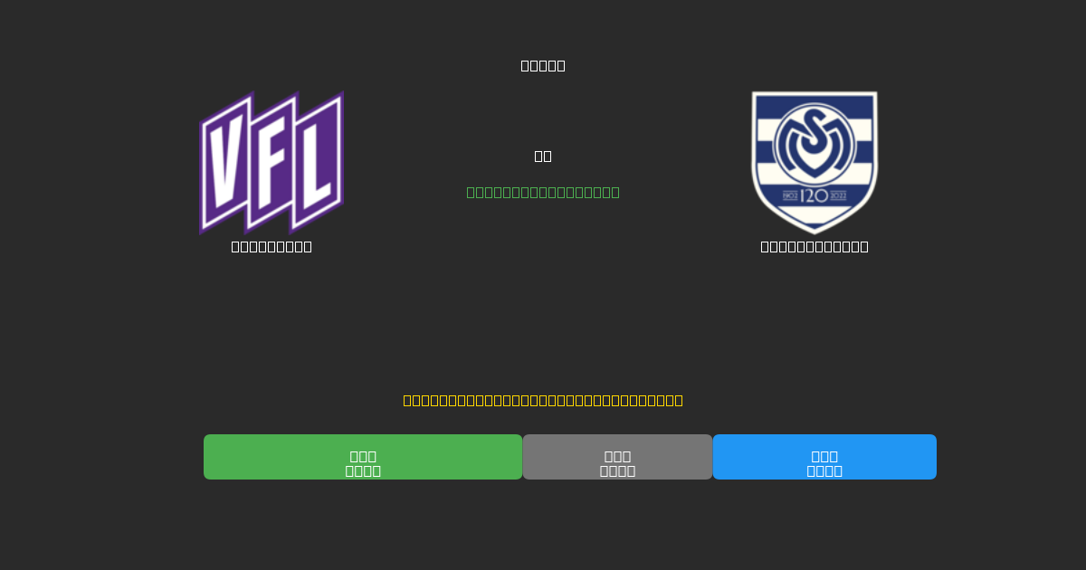 Osnabrück vs MSV Duisburg - Ingyenes AI Futball Előrejelzések 80%+ Pontossággal