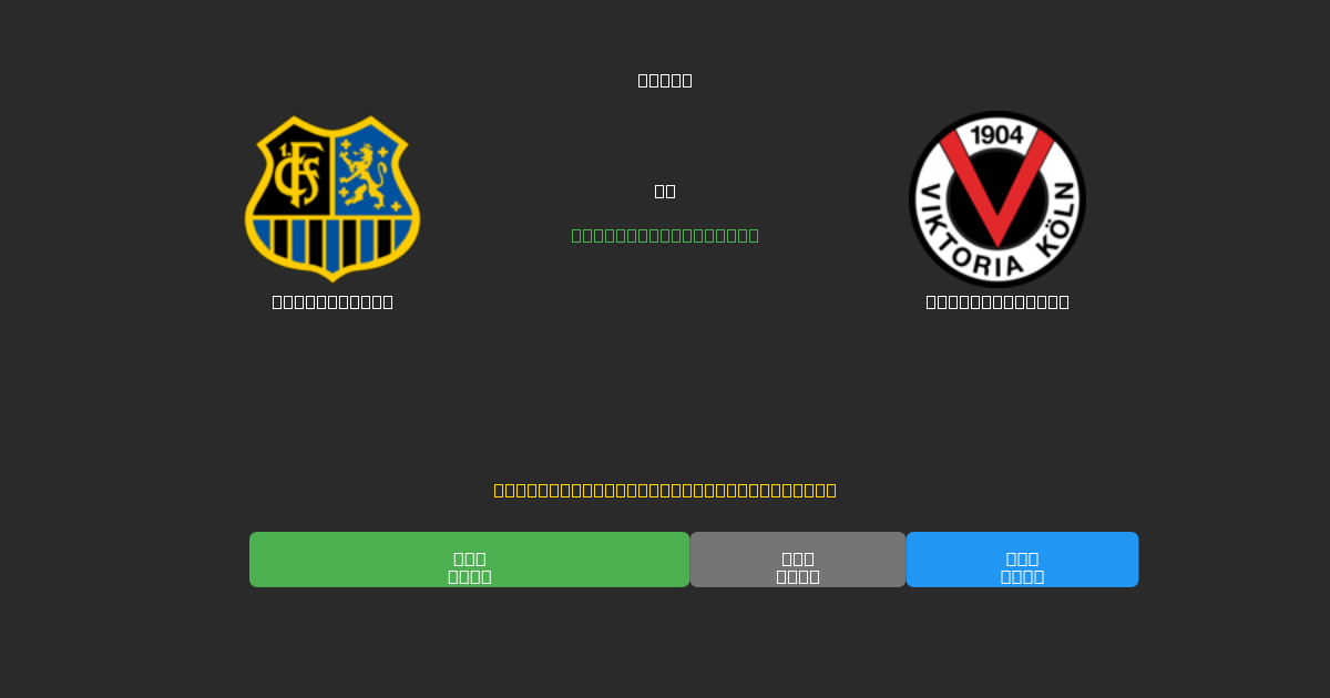 Saarbrücken vs Viktoria Köln - Ingyenes AI Előrejelzések, Fogadási Tippek és Szorzók