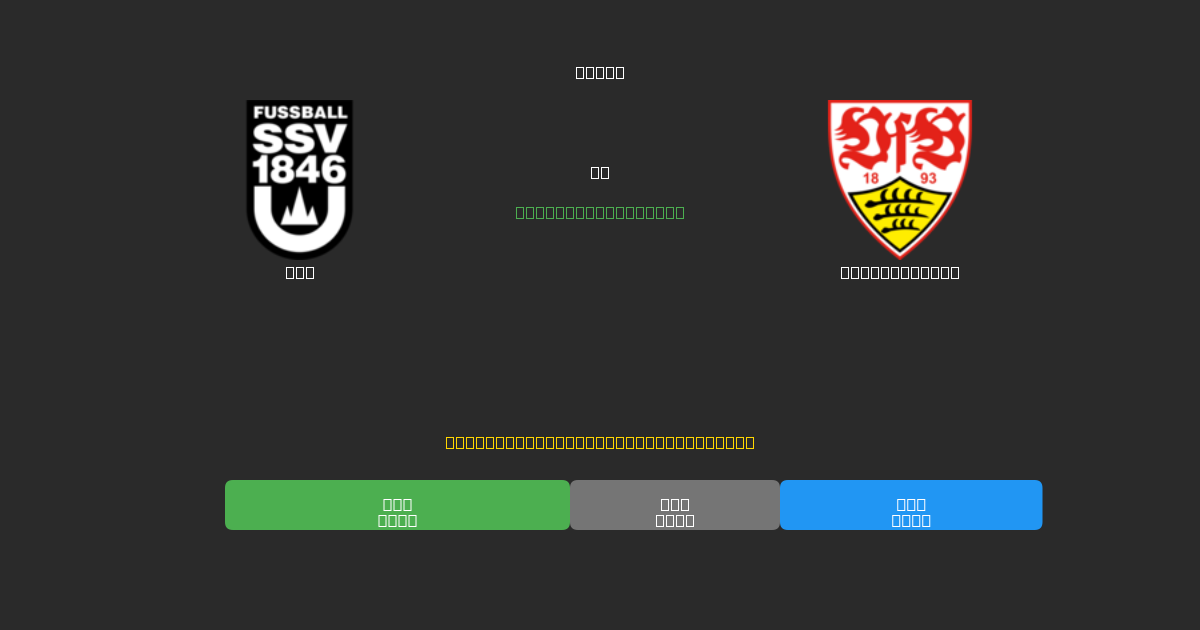 Ulm vs Stuttgart II - Ingyenes AI Futball Előrejelzések 80%+ Pontossággal