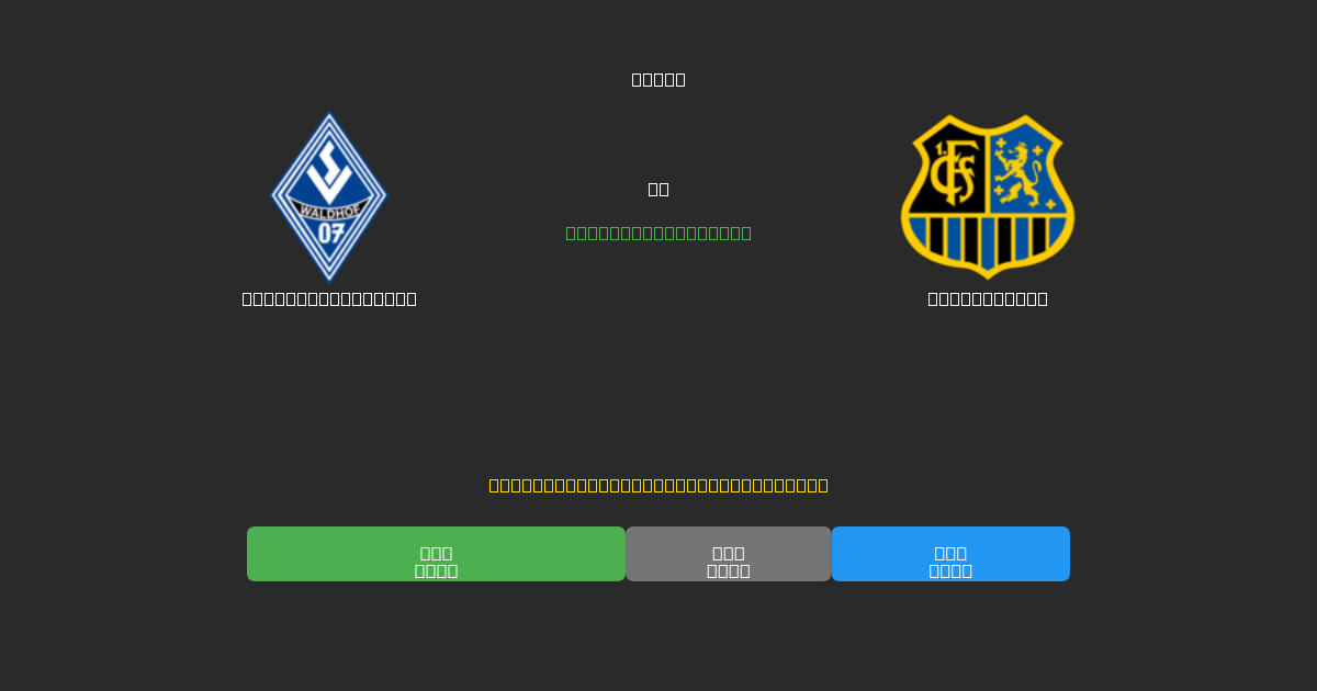 Waldhof Mannheim vs Saarbrücken - Ingyenes AI Futball Előrejelzések 80%+ Pontossággal
