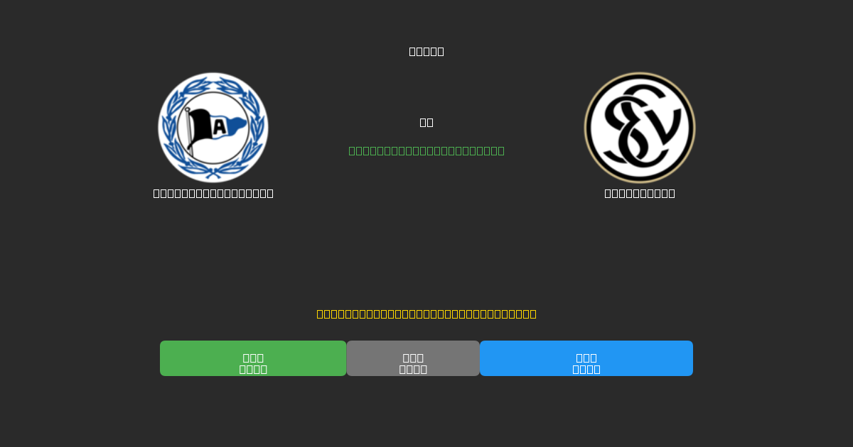 Arminia Bielefeld vs Elversberg - Ingyenes AI Futball Előrejelzések 80%+ Pontossággal