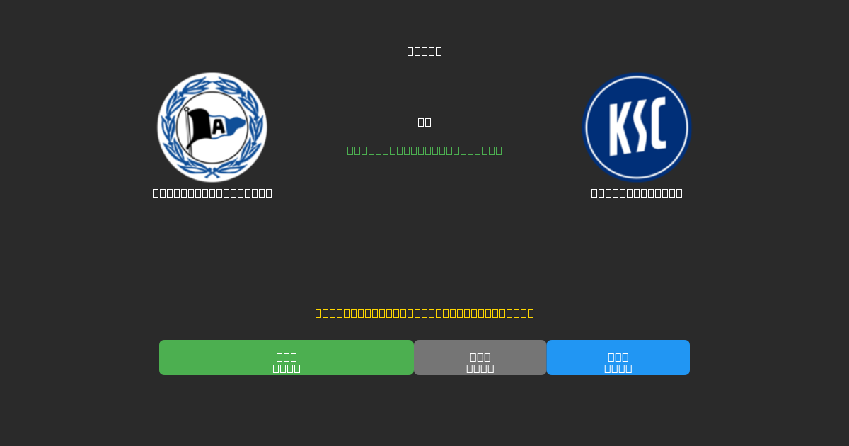 Arminia Bielefeld vs Karlsruher SC - Ingyenes AI Futball Előrejelzések 80%+ Pontossággal
