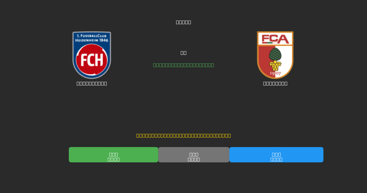 Heidenheim vs Augsburg - Ingyenes AI Előrejelzések, Fogadási Tippek és Szorzók