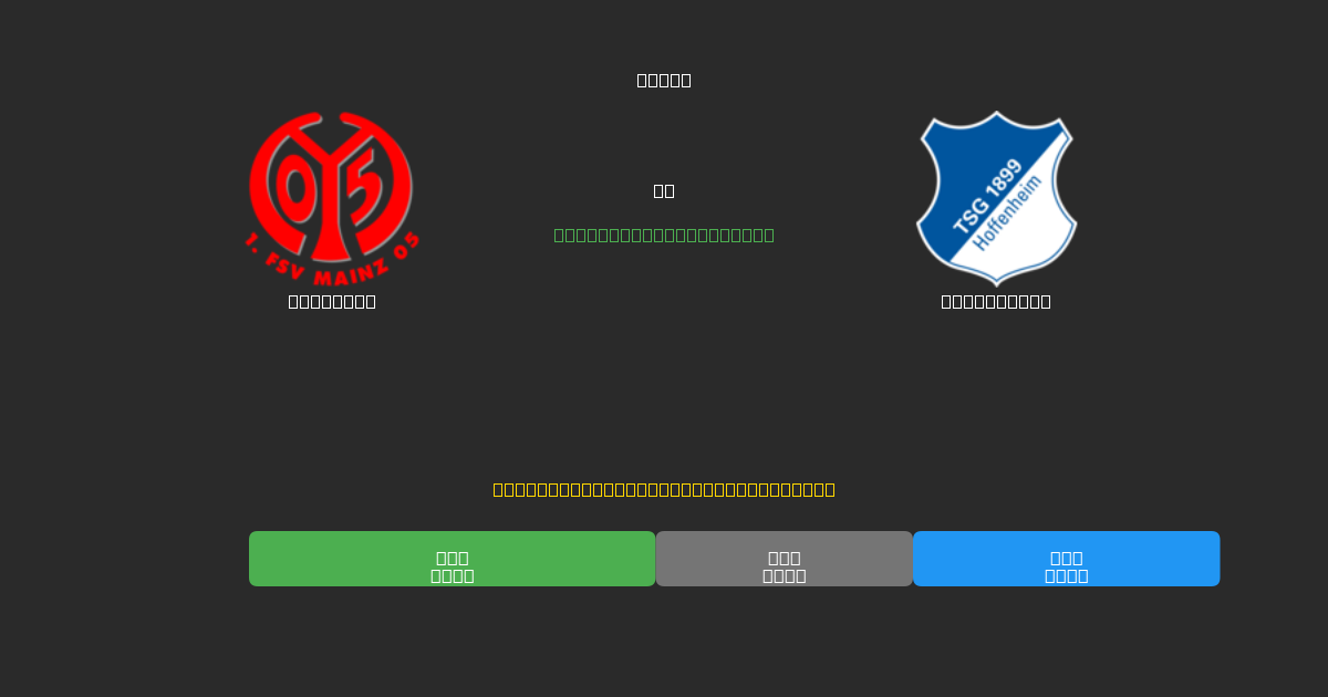 Mainz 05 vs Hoffenheim - Ingyenes AI Futball Előrejelzések 80%+ Pontossággal
