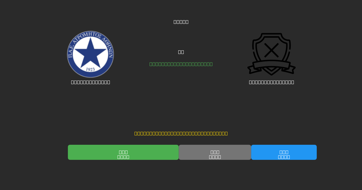 Atromitos U19 vs AE Kifisias U19 - Ingyenes AI Futball Előrejelzések 80%+ Pontossággal