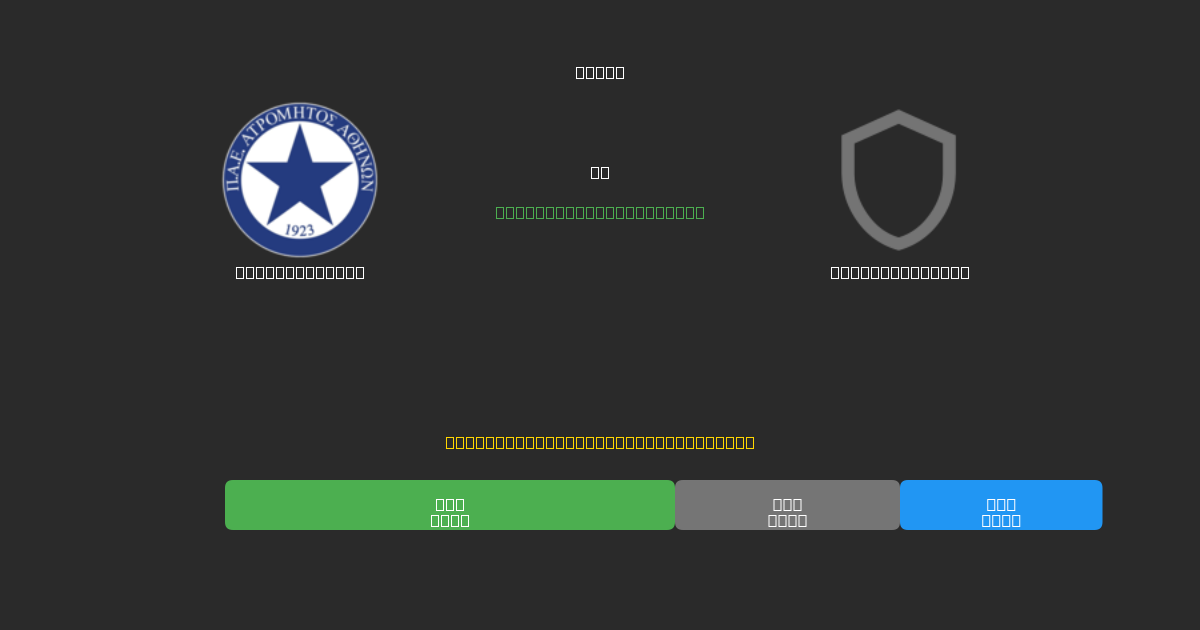 Atromitos U19 vs AE Larissa U19 - Ingyenes AI Előrejelzések, Fogadási Tippek és Szorzók