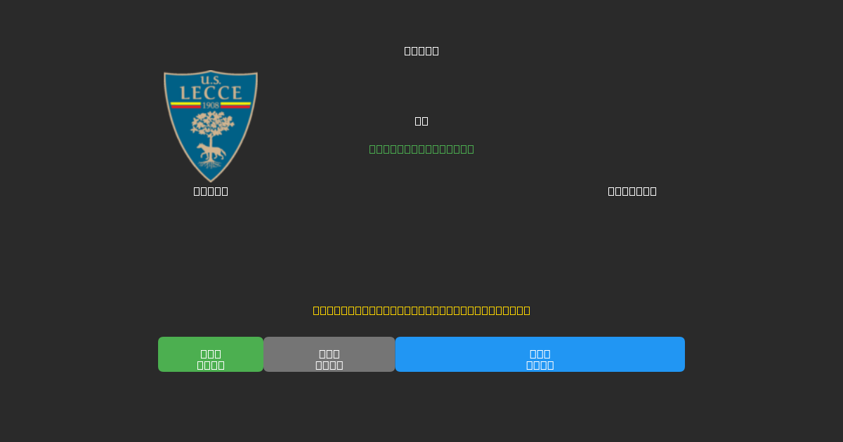 Lecce vs Bologna - Ingyenes AI Előrejelzések, Fogadási Tippek és Szorzók