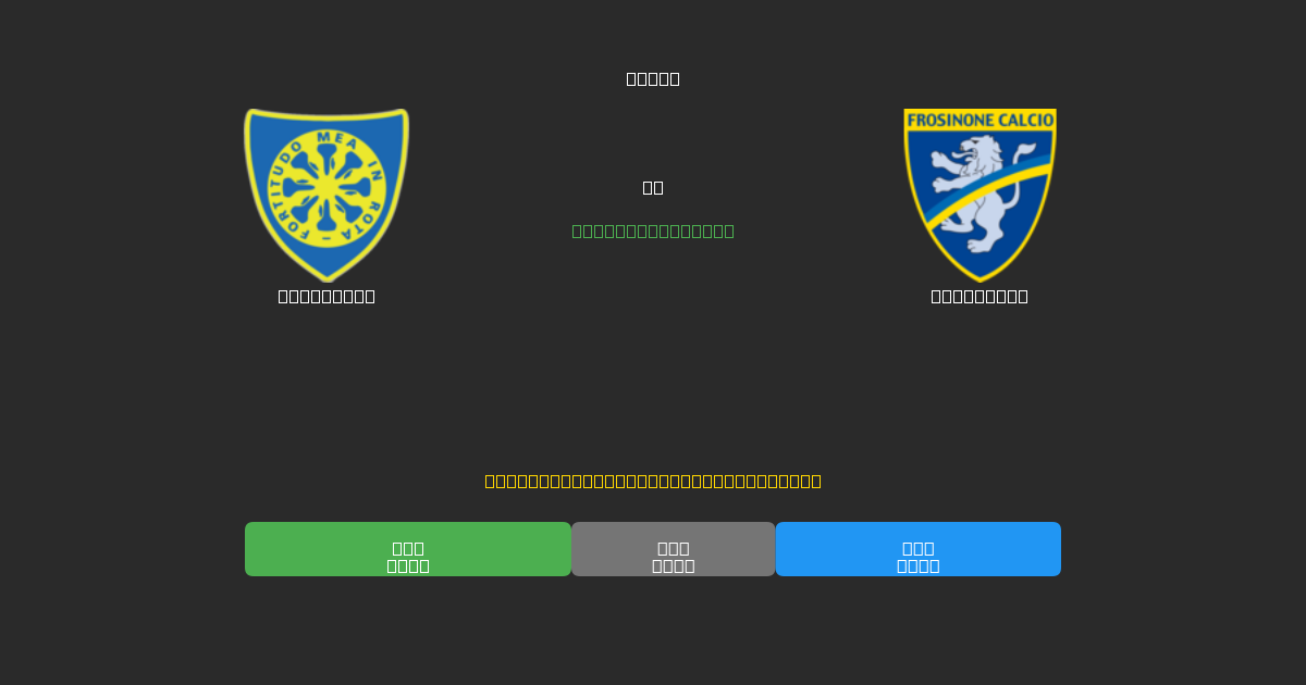 Carrarese vs Frosinone - Ingyenes AI Futball Előrejelzések 80%+ Pontossággal