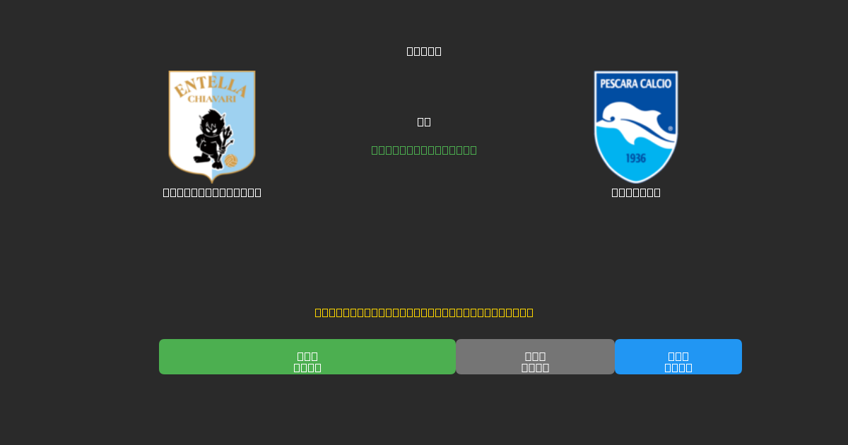 Virtus Entella vs Pescara - Ingyenes AI Futball Előrejelzések 80%+ Pontossággal