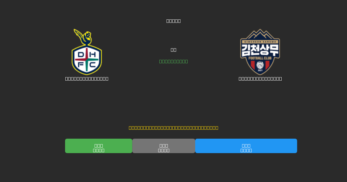 Daejeon Citizen vs Gimcheon Sangmu - Ingyenes AI Előrejelzések, Fogadási Tippek és Szorzók