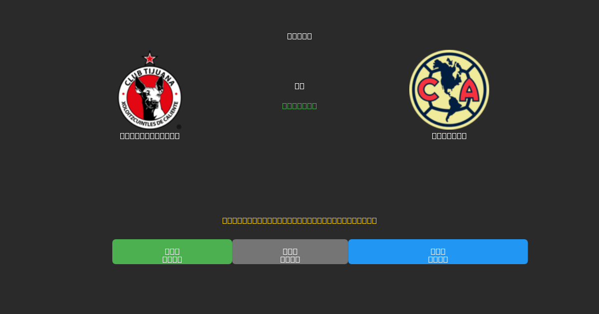 Club Tijuana vs América - Ingyenes AI Futball Előrejelzések 80%+ Pontossággal