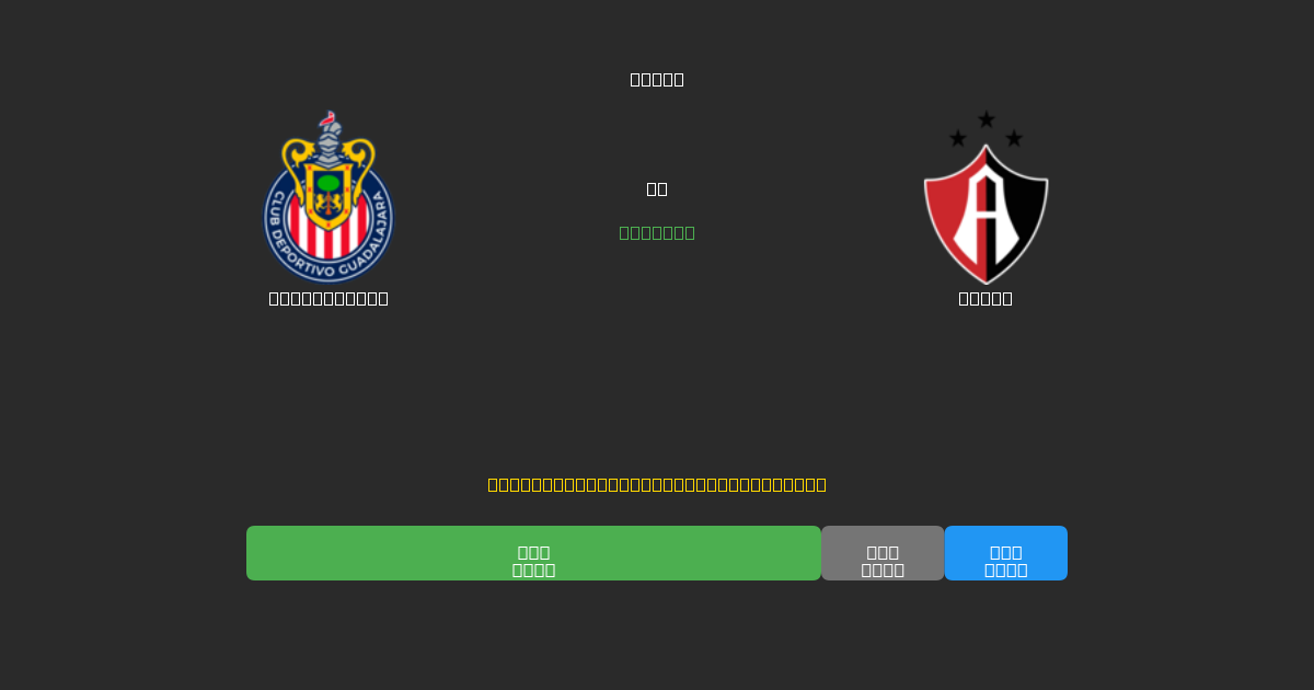 Guadalajara vs Atlas - Ingyenes AI Futball Előrejelzések 80%+ Pontossággal