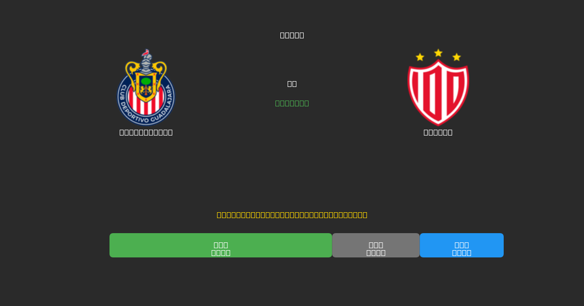 Guadalajara vs Necaxa - Ingyenes AI Előrejelzések, Fogadási Tippek és Szorzók