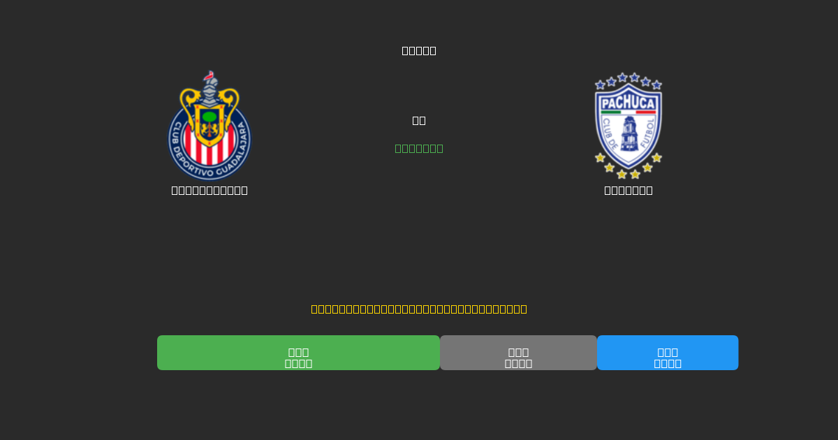 Guadalajara vs Pachuca - Ingyenes AI Futball Előrejelzések 80%+ Pontossággal