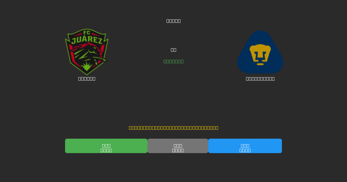 Juárez vs Pumas UNAM - Ingyenes AI Előrejelzések, Fogadási Tippek és Szorzók