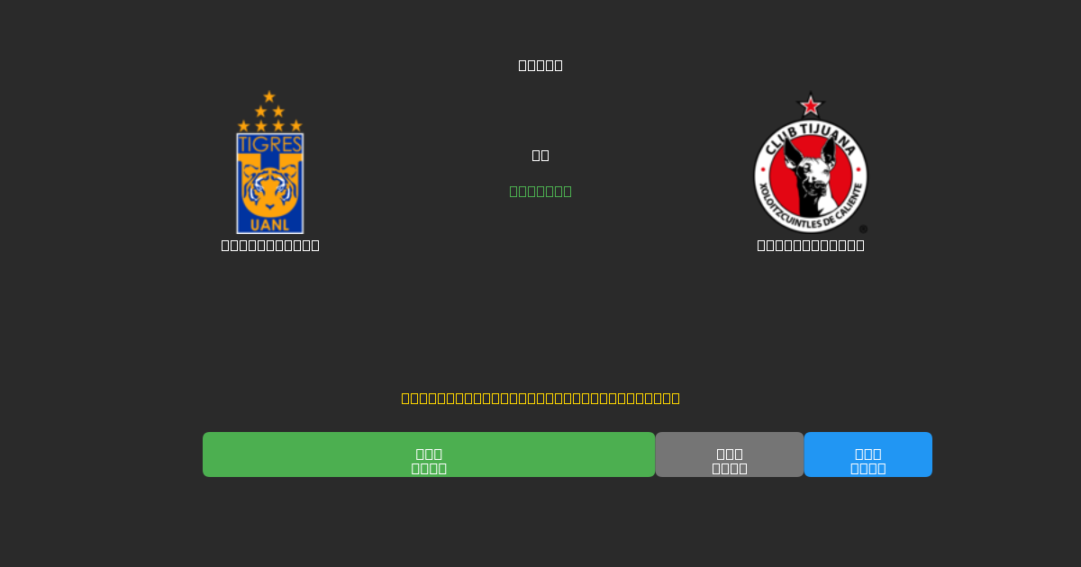 Tigres UANL vs Club Tijuana - Ingyenes AI Futball Előrejelzések 80%+ Pontossággal