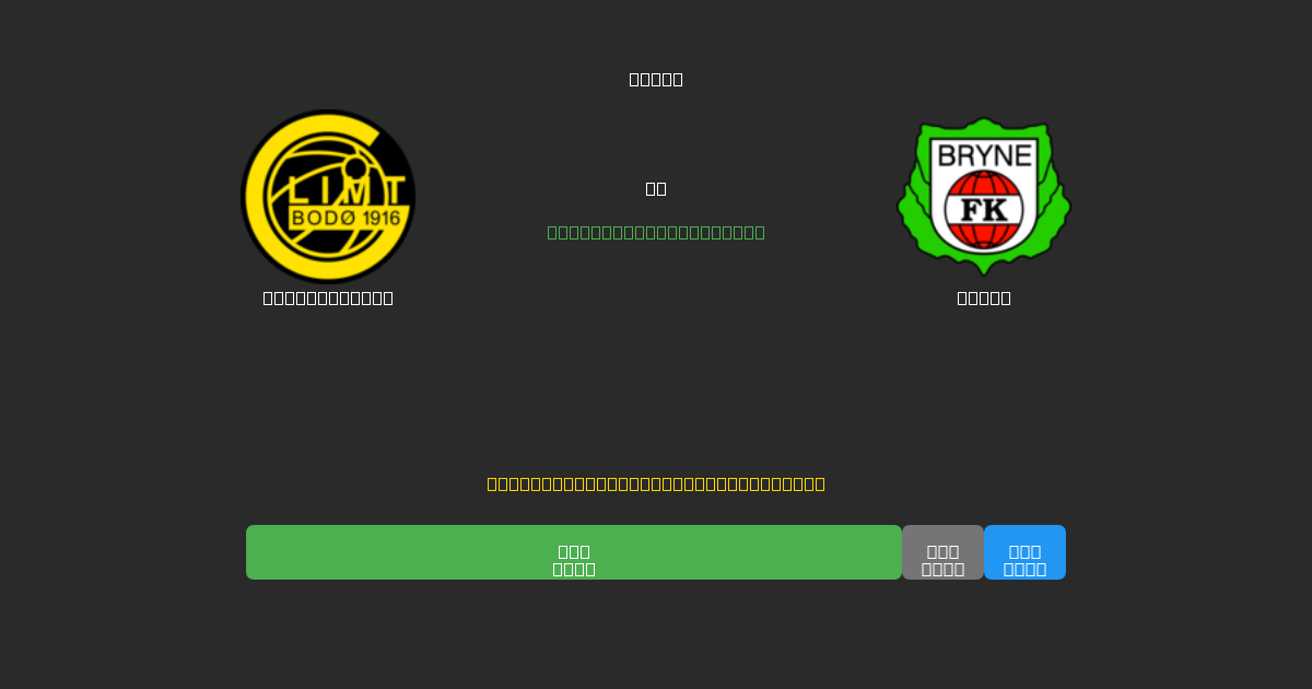 Bodø / Glimt vs Bryne - Ingyenes AI Futball Előrejelzések 80%+ Pontossággal