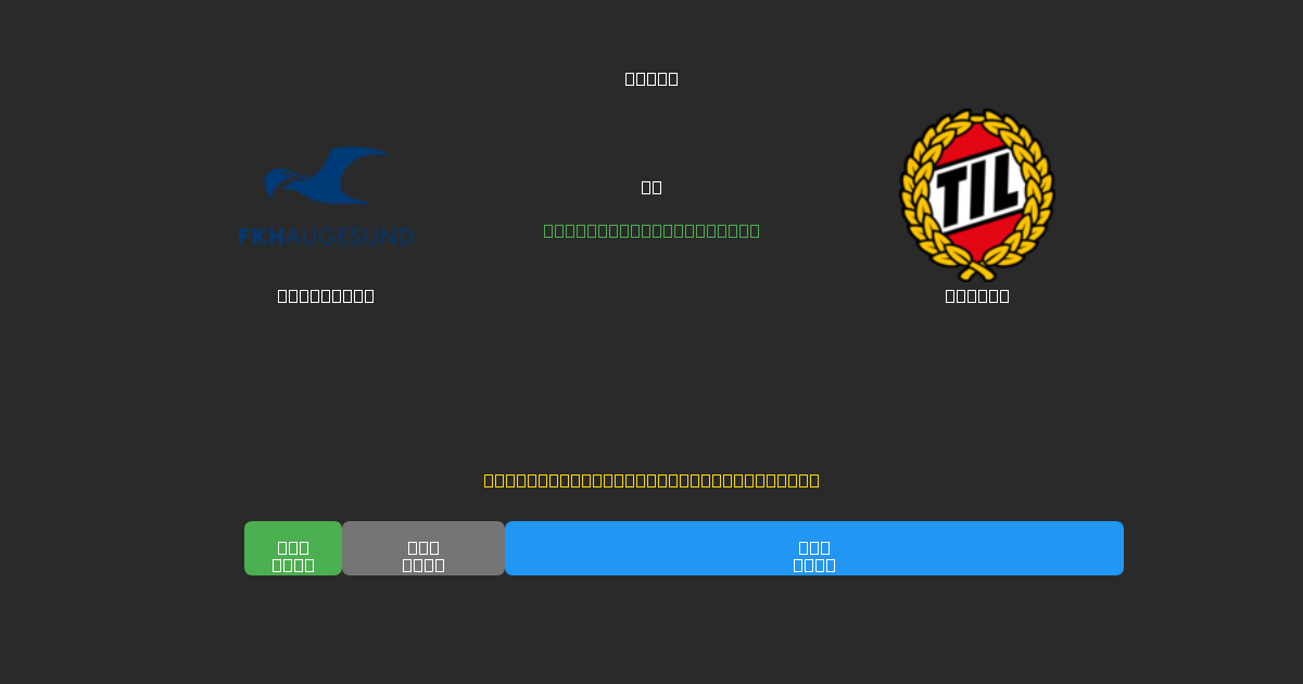 Haugesund vs Tromsø - Ingyenes AI Futball Előrejelzések 80%+ Pontossággal