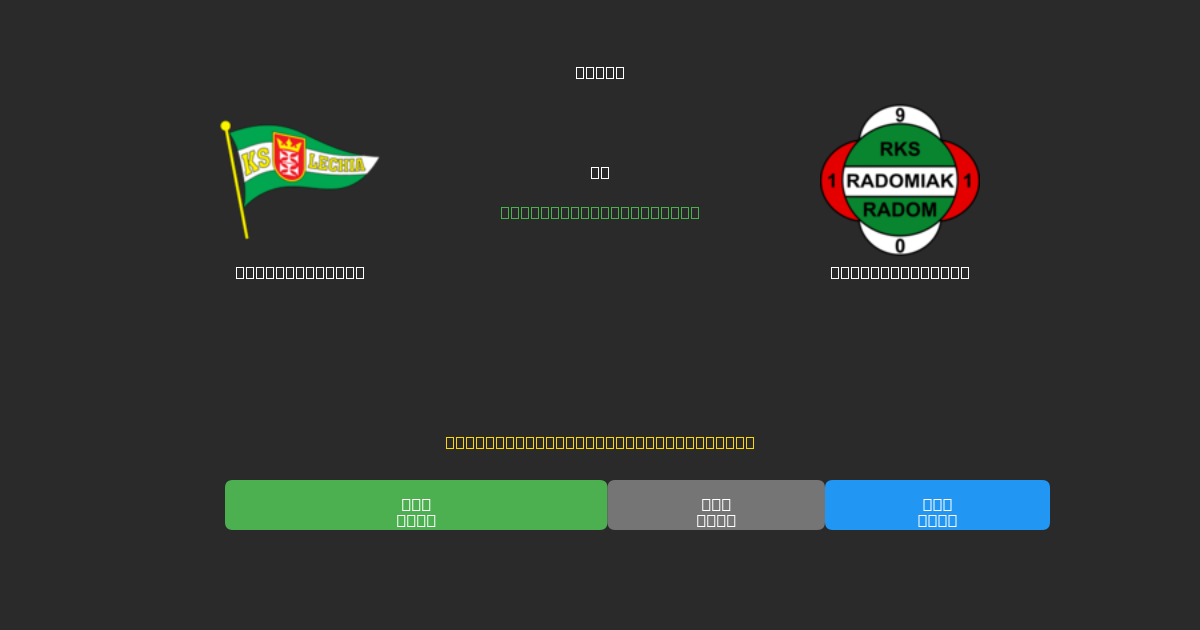 Lechia Gdańsk vs Radomiak Radom - Ingyenes AI Futball Előrejelzések 80%+ Pontossággal