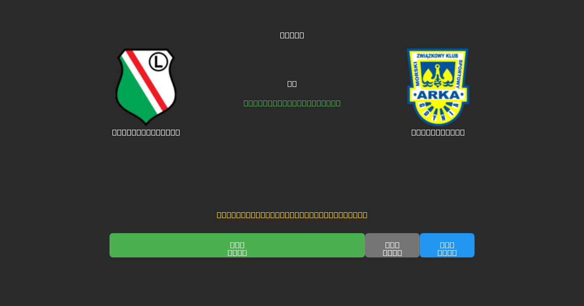 Legia Warszawa vs Arka Gdynia - Ingyenes AI Előrejelzések, Fogadási Tippek és Szorzók