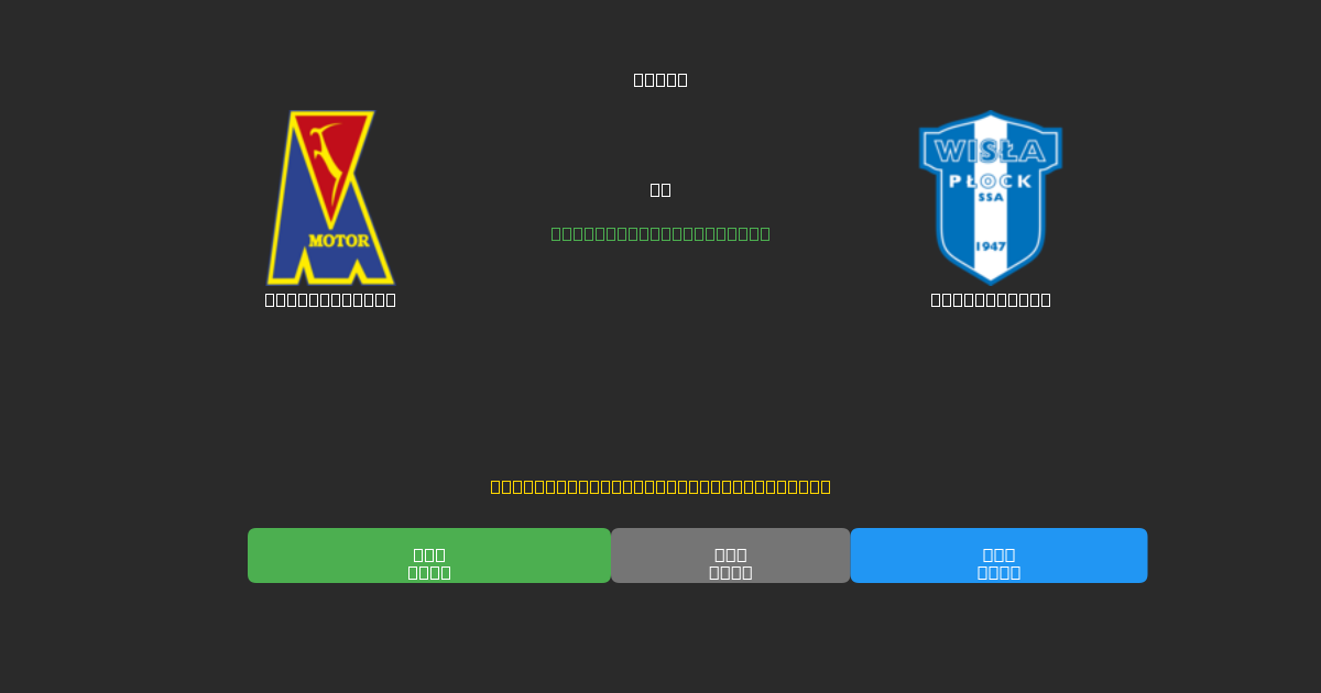 Motor Lublin vs Wisła Płock - Ingyenes AI Futball Előrejelzések 80%+ Pontossággal