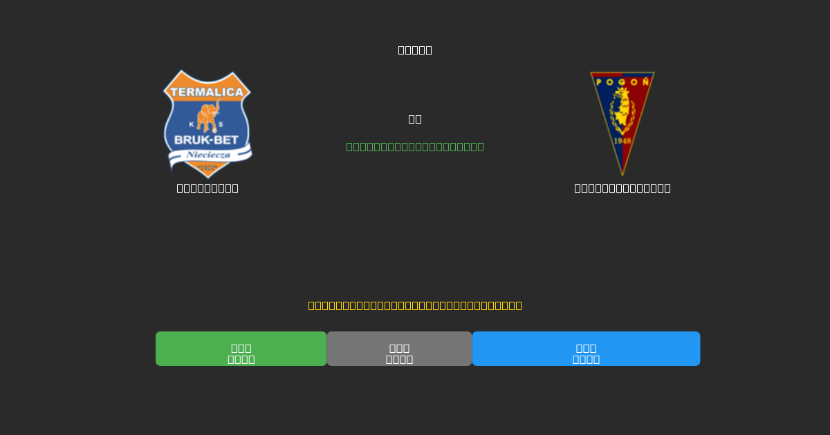 Nieciecza vs Pogoń Szczecin - Ingyenes AI Előrejelzések, Fogadási Tippek és Szorzók