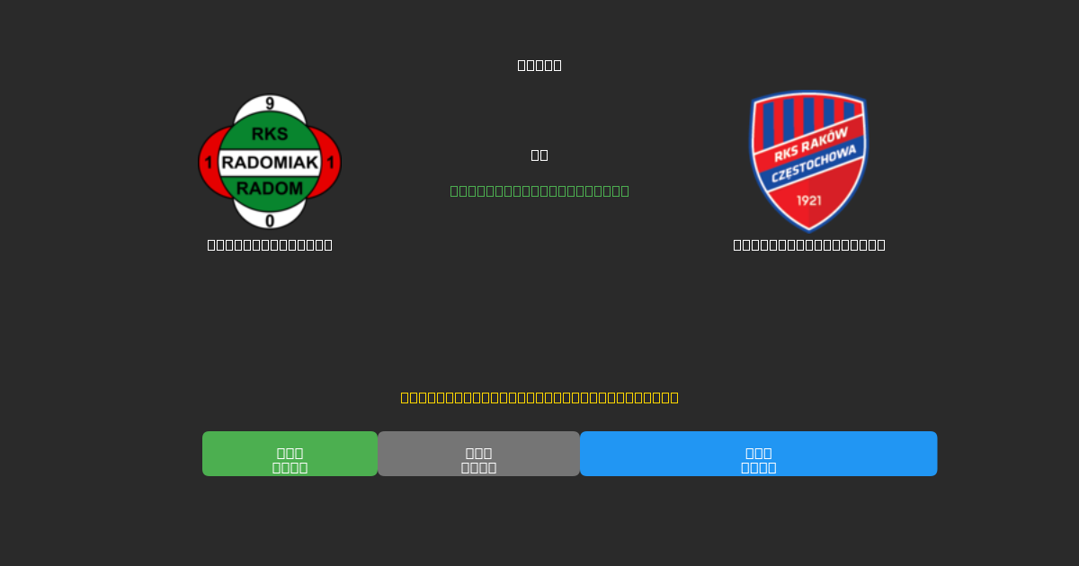 Radomiak Radom vs Raków Częstochowa - Ingyenes AI Előrejelzések, Fogadási Tippek és Szorzók