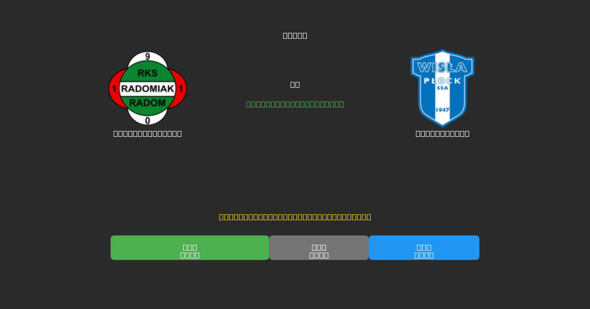 Radomiak Radom vs Wisła Płock - Ingyenes AI Futball Előrejelzések 80%+ Pontossággal