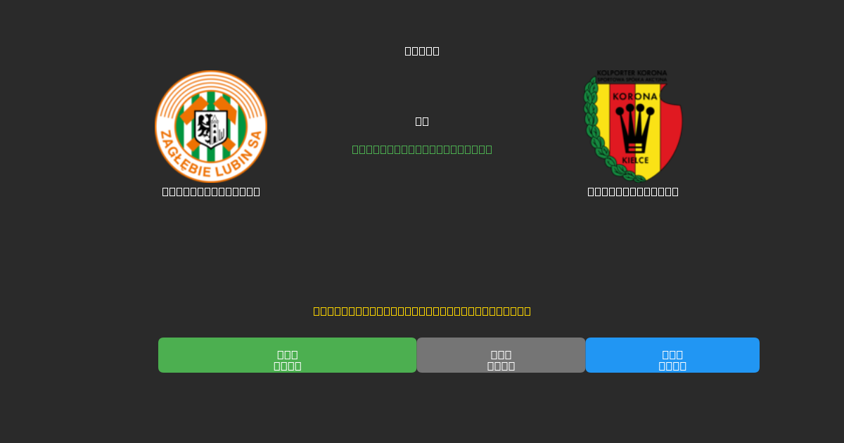 Zagłębie Lubin vs Korona Kielce - Ingyenes AI Előrejelzések, Fogadási Tippek és Szorzók