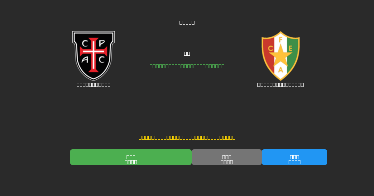 Casa Pia AC vs Estrela Amadora - Ingyenes AI Futball Előrejelzések 80%+ Pontossággal