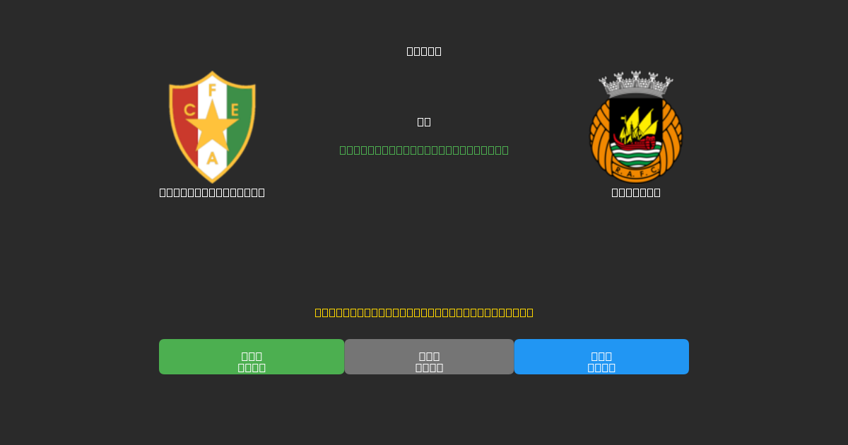 Estrela Amadora vs Rio Ave - Ingyenes AI Futball Előrejelzések 80%+ Pontossággal