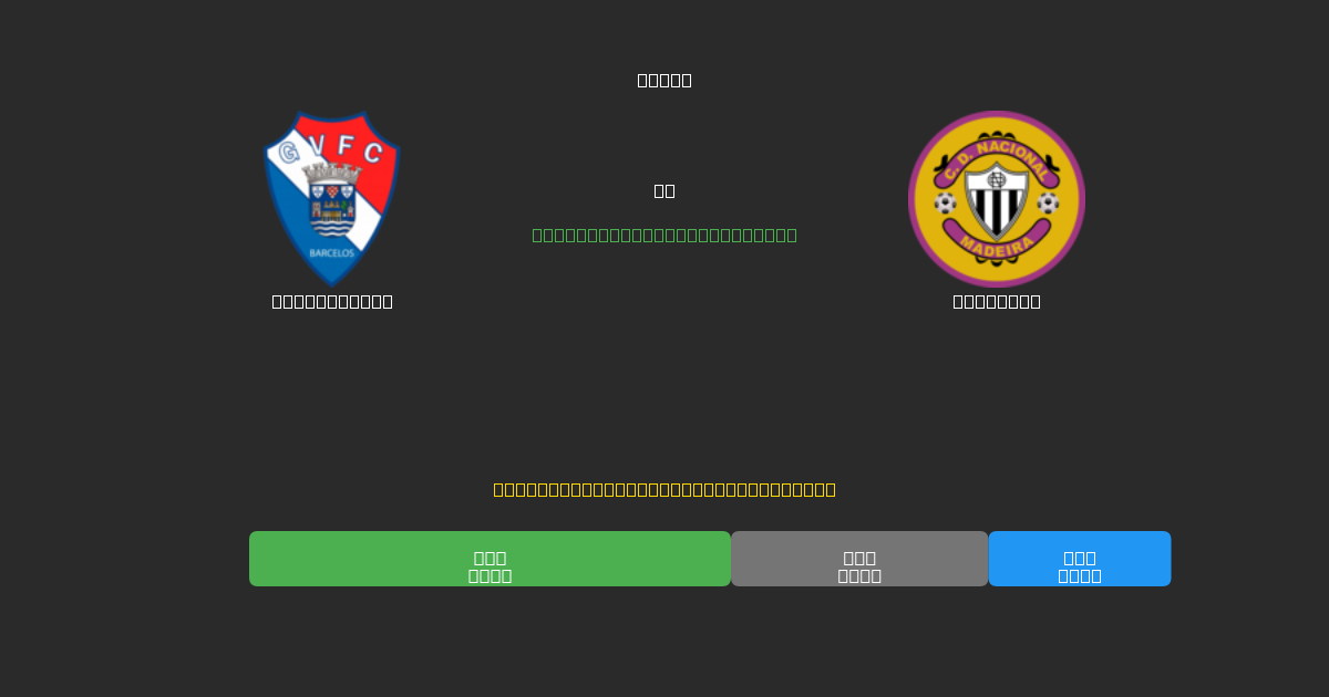 Gil Vicente vs Nacional - Ingyenes AI Futball Előrejelzések 80%+ Pontossággal