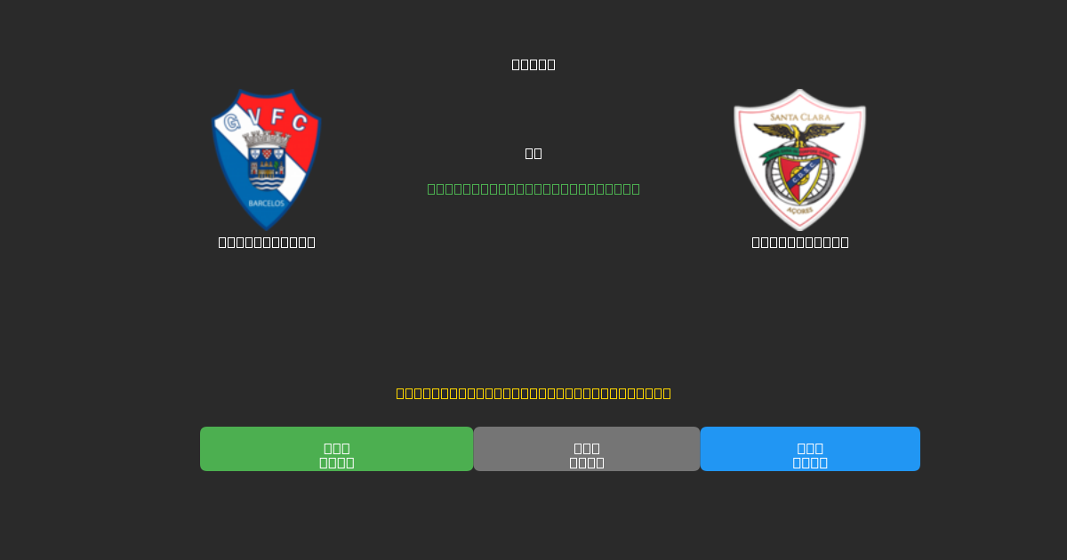 Gil Vicente vs Santa Clara - Ingyenes AI Futball Előrejelzések 80%+ Pontossággal