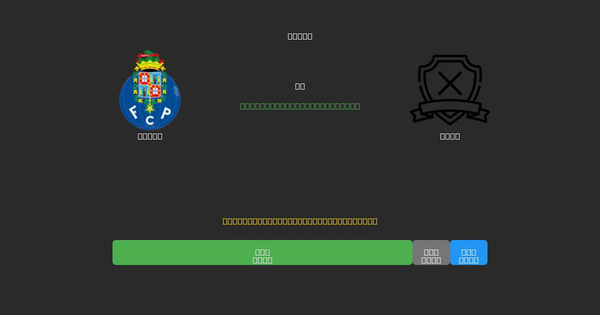 Porto vs AVS  - Ingyenes AI Futball Előrejelzések 80%+ Pontossággal