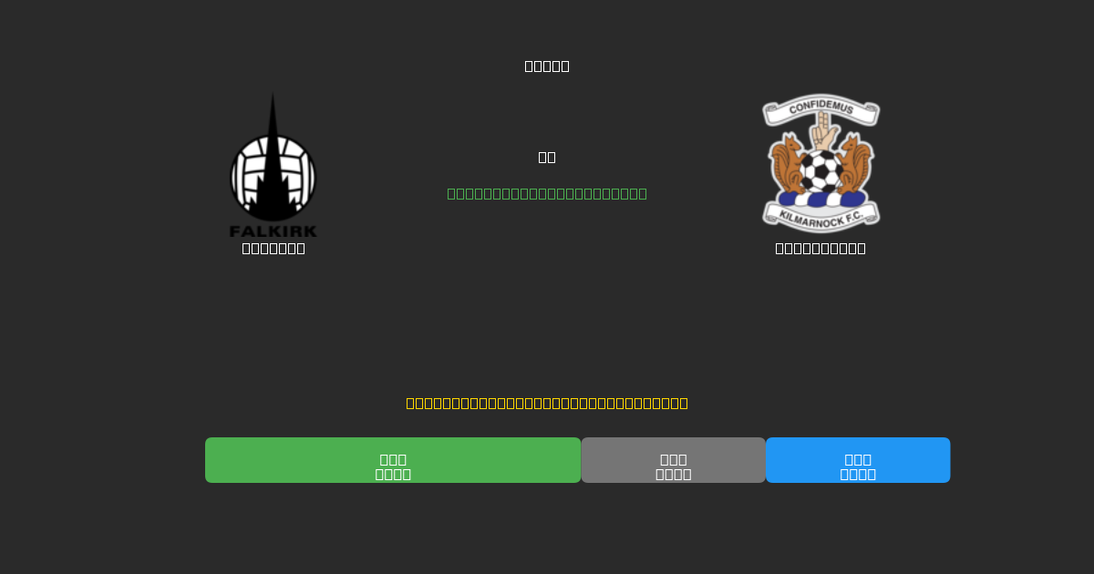 Falkirk vs Kilmarnock - Ingyenes AI Futball Előrejelzések 80%+ Pontossággal