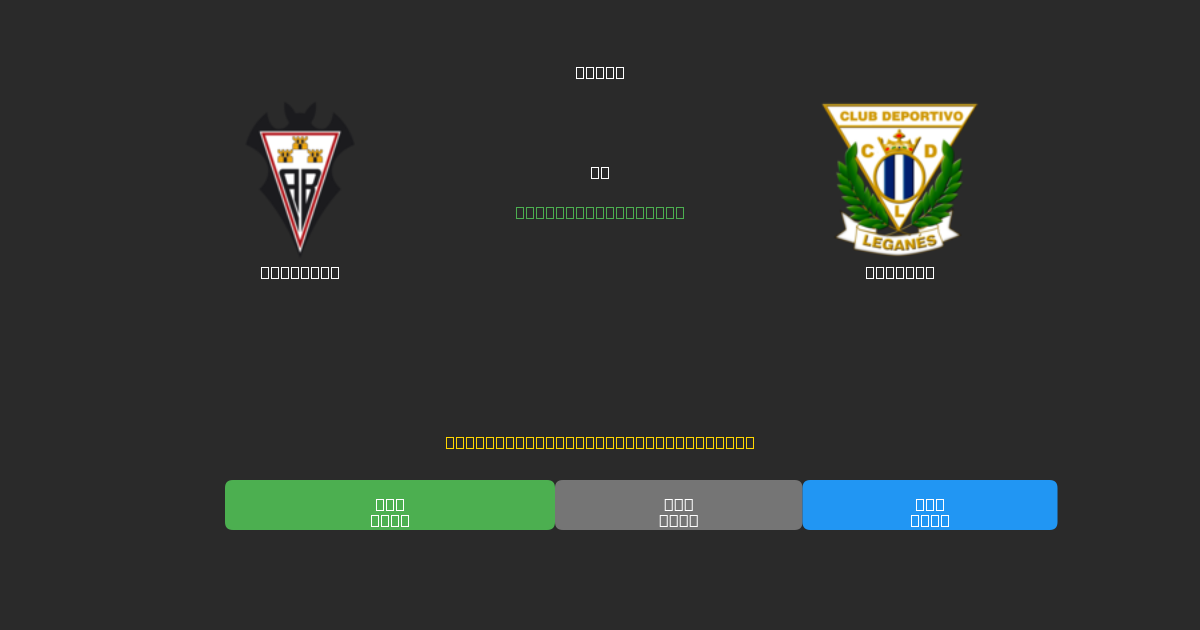 Albacete vs Leganés - Ingyenes AI Futball Előrejelzések 80%+ Pontossággal