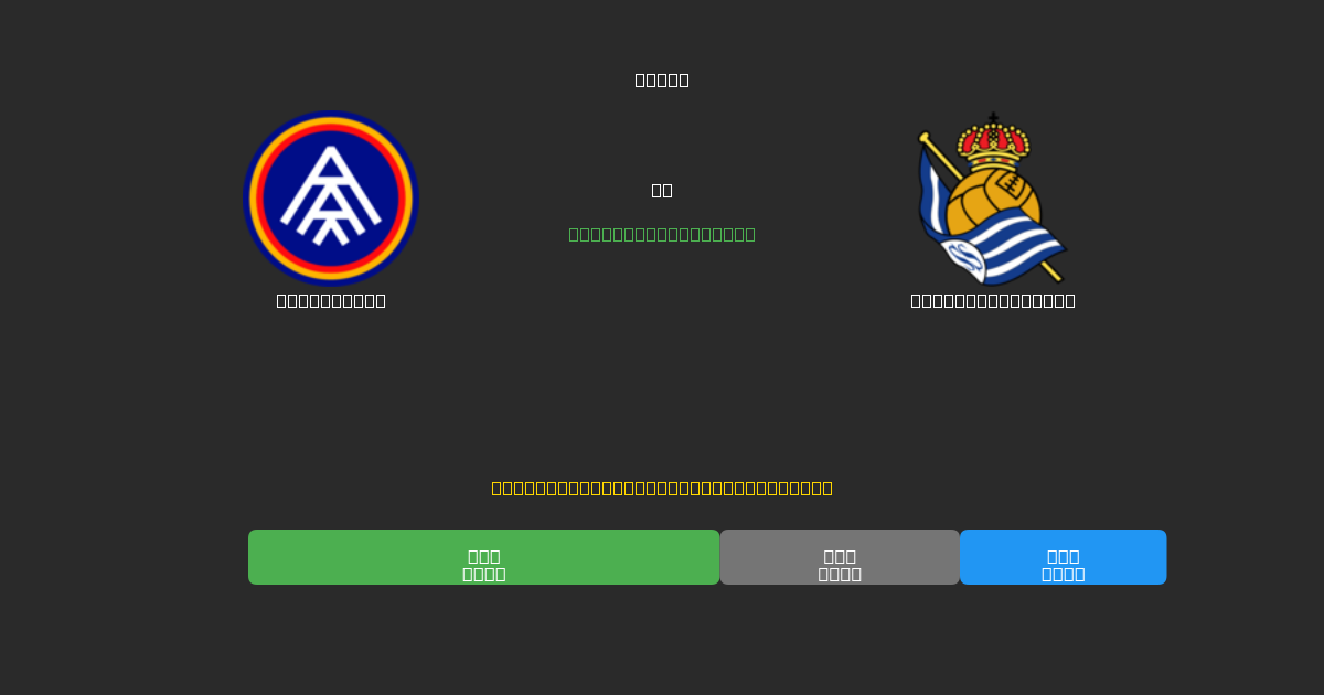 FC Andorra vs Real Sociedad B - Ingyenes AI Futball Előrejelzések 80%+ Pontossággal